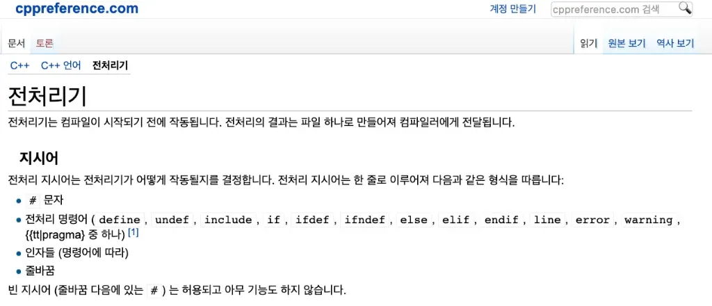 전처리기 정의