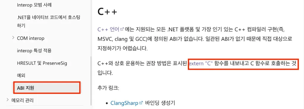 MS: API와 ABI